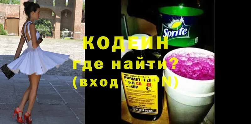 Кодеин напиток Lean (лин)  Богородицк 