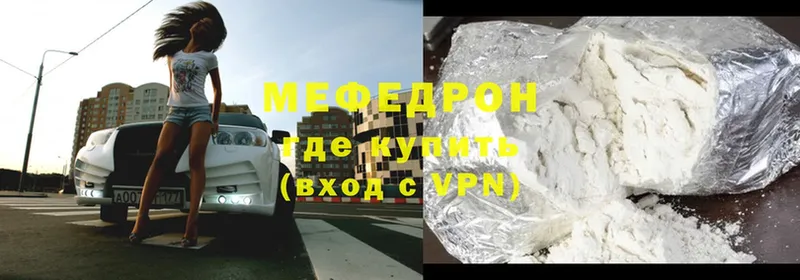 МЕФ мяу мяу  Богородицк 